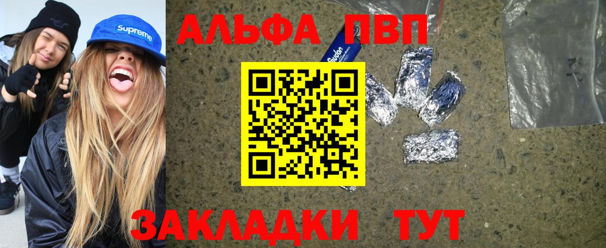 Альфа ПВП  А ПВП Соль  Вход с VPN  Большой Камень  Alfa_PVP VHQ  A PVP Соль 