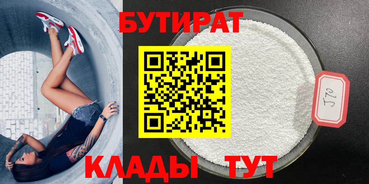 БУТИРАТ буратино Большой Камень