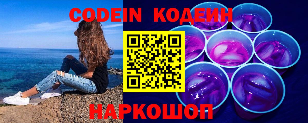 Кодеиновый сироп Lean напиток Lean (лин) Большой Камень
