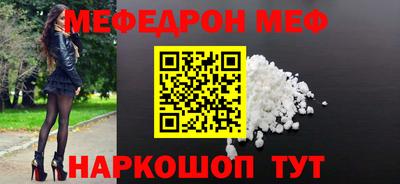 меф Отрадный