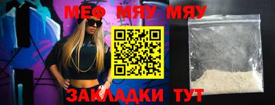 меф Отрадный