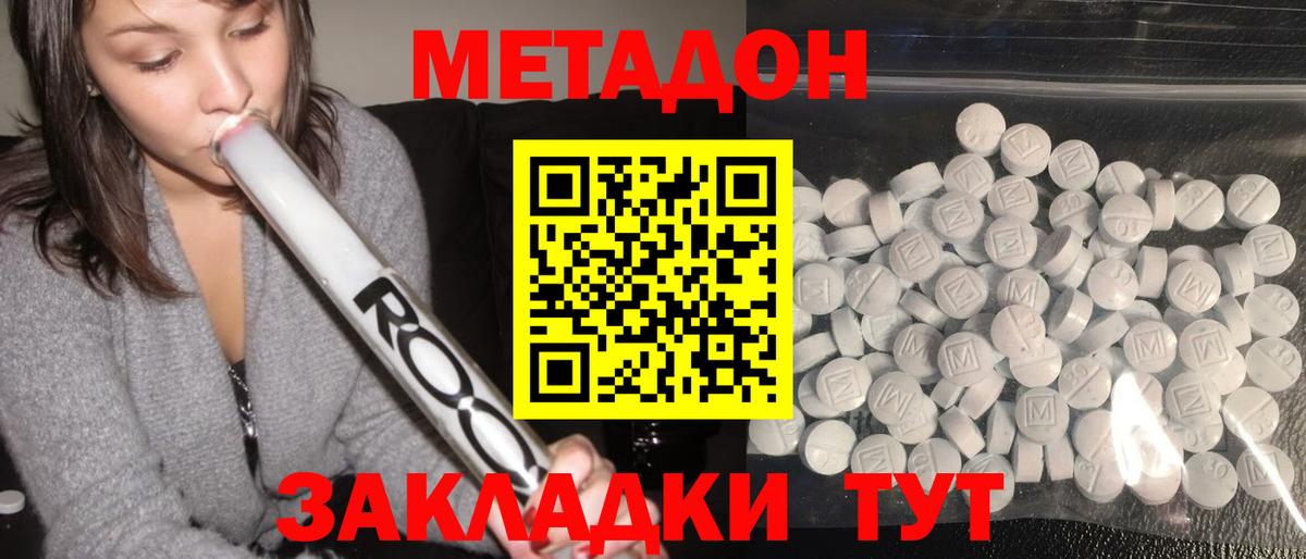 МЕТАДОН VHQ  Вход с VPN  Большой Камень  Метадон methadone 