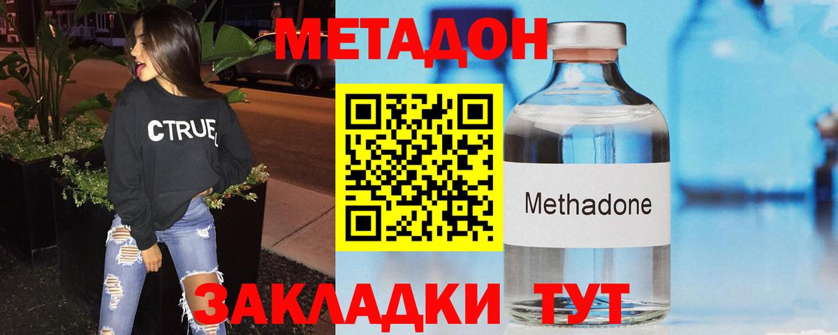 Метадон белоснежный Большой Камень